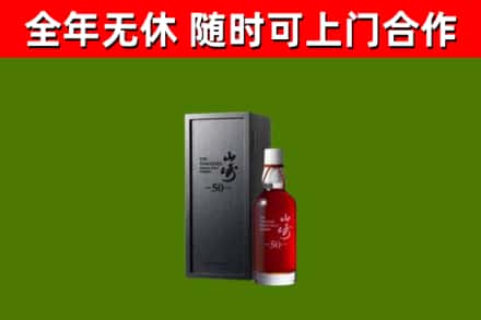 循化县回收山崎洋酒